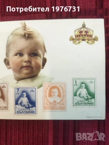 Пощенска картичка на Български младежки червен кръст, Царство България от 1939 г., снимка 4 - Филателия - 54150257