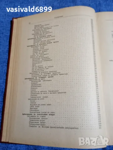 Веселин Михайлов - Рентгенова терапия , снимка 8 - Специализирана литература - 48044808