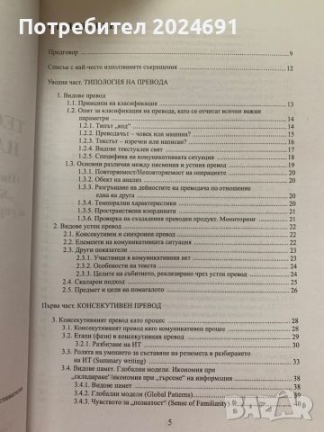 Теория и практика на устния превод - Бистра Алексиева , снимка 2 - Специализирана литература - 45808005