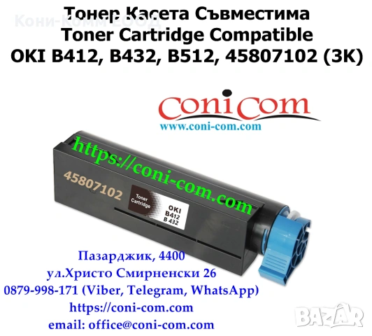 OKI B412 B432 B512 (3000 стр.) Съвместима Тонер Касета 