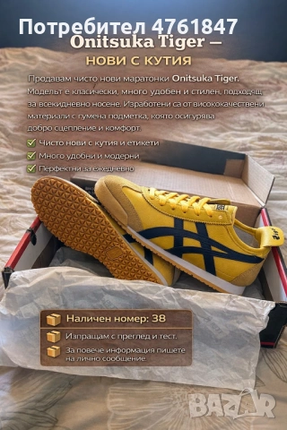 Onitsuka Tiger 