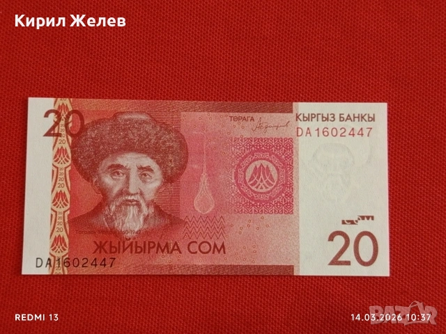 Банкнота КИРГИЗСТАН много красива перфектно състояние непрегъвана за КОЛЕКЦИЯ ДЕКОРАЦИЯ 53866
