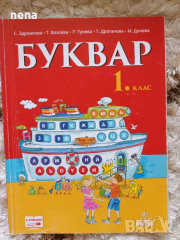 Учебници, тетрадки, помагала за 1 клас