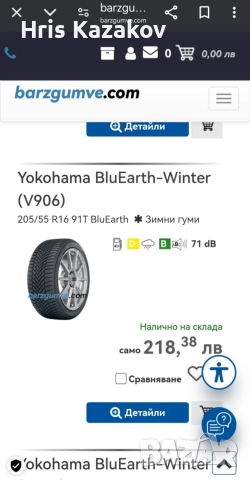 Зимни гуми Yokohama 205/55/16, снимка 6 - Гуми и джанти - 52560522