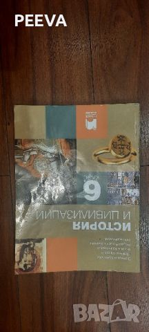 Учедници за 6 клас., снимка 1 - Учебници, учебни тетрадки - 46445800