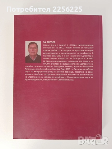 Конфликтът, снимка 7 - Художествена литература - 52750368