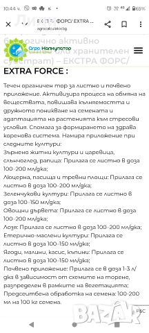 Extra Force тор, подобрител на почвата , снимка 9 - Тор и почвени смеси - 52946311