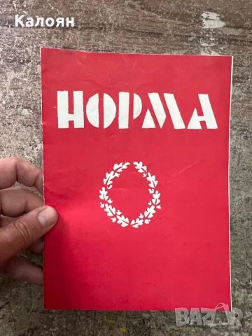 Програма за постановка на Народна Опера Варна 