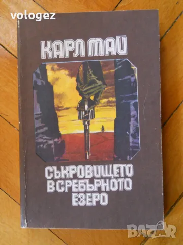 	приключенска литература - Майн Рид, Карл Май, Гюстав Емар, снимка 10 - Художествена литература - 49698165
