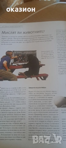 книга на издателство  - Рийдърс Дайджест, снимка 5 - Други - 50926459