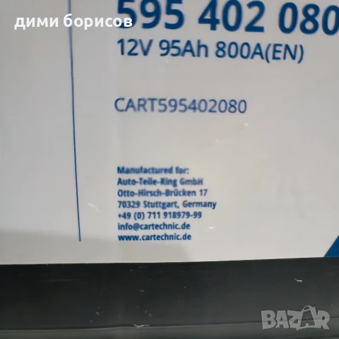 95 ампера акомулатор, снимка 2 - Аксесоари и консумативи - 51011850