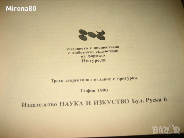 Българско-английски речник - том 1, снимка 4 - Чуждоезиково обучение, речници - 46289164