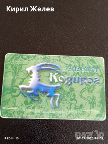 Три фонокарти МОБИКА, БУЛ ФОН тема ЗОДИЙ,ПОДКРЕПА за КОЛЕКЦИЯ ДЕКОРАЦИЯ 50905, снимка 6 - Колекции - 51633127