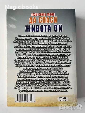 Тази книга може да спаси живота ви - Греъм Лоутън, снимка 2 - Художествена литература - 53647919