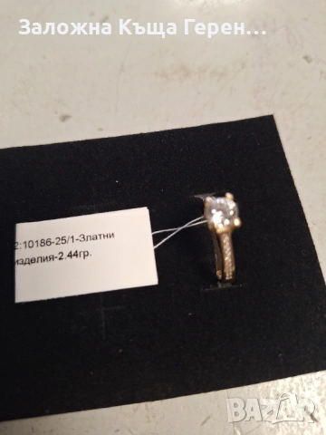 Златен пръстен 2,44гр.14к