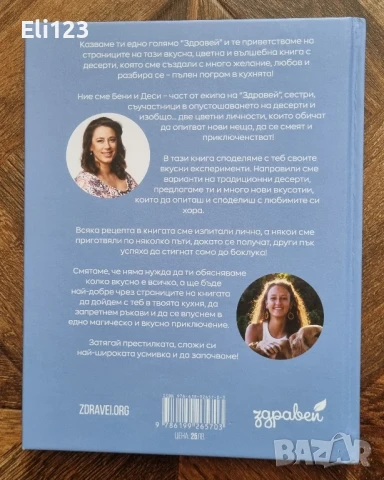 Готварски книги Здравей от Бени, снимка 4 - Други - 51352934