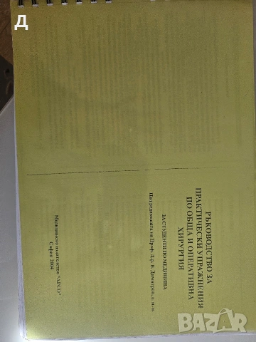 учебници по физиотерапия, рентгенология, патофизиология и хурургия, снимка 2 - Учебници, учебни тетрадки - 53683873