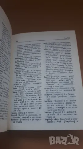 Английско-български речник 1982 Наука и Изкуство, снимка 10 - Чуждоезиково обучение, речници - 47018513