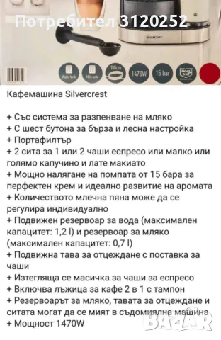 Често нова немска Кафемашина Silvercrest espresso , снимка 4 - Кафемашини - 46971625