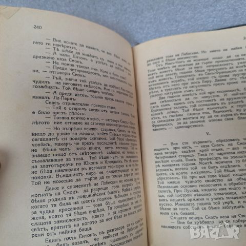 Стара Книга: "За злато въ Аляска" Джекъ Лондонъ, снимка 5 - Художествена литература - 46430723