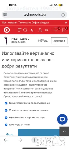 Уред за гладене с пара Philips, снимка 3 - Ютии - 49310645