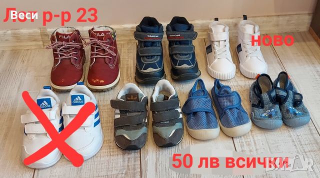 обувки за момче размер 23-45 лв, снимка 1 - Детски обувки - 42757465