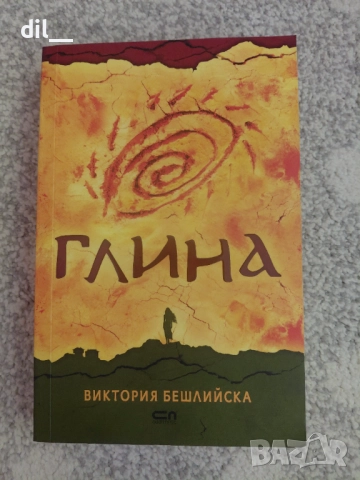 Различни книги,поне -50% от коричната цена, снимка 2 - Художествена литература - 52049220