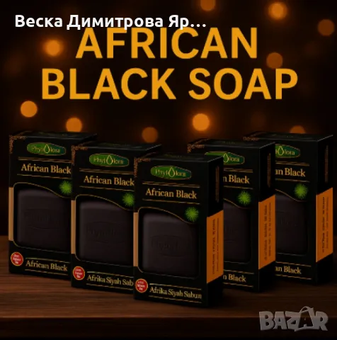 Натурален африкански черен сапун , PhytoFlora African Black, снимка 5 - Козметика за тяло - 50038719