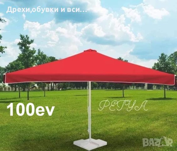 Огромен Ветроустойчив градински чадър, снимка 1 - Градински мебели, декорация  - 46337342