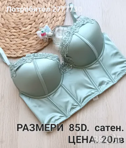 Лусозен сутиен 85D , снимка 1 - Бельо - 48122255