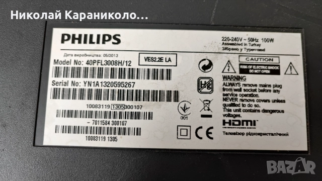 Продавам Power-17IPS20P, T.con-GA_60Hz_FHD_V0.3 от тв PHILIPS 40PFL3008H/12, снимка 2 - Телевизори - 52028399