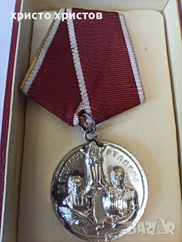 медал, снимка 2 - Антикварни и старинни предмети - 44971794