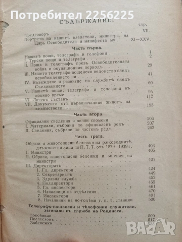 60 Години поща,телеграфъ,телегонъ 1879 - 1939 Юбилейна книга, снимка 4 - Специализирана литература - 53475594