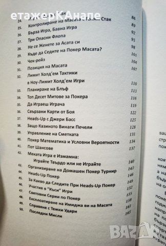 Холд'ем техники за всички играчи * Автор -  Даниел Негреану, снимка 4 - Други - 46092222