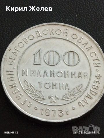 Плакет 1973г. СССР КОМБИНАТ КМАРУДА рядък за КОЛЕКЦИЯ 38841, снимка 6 - Антикварни и старинни предмети - 51328438
