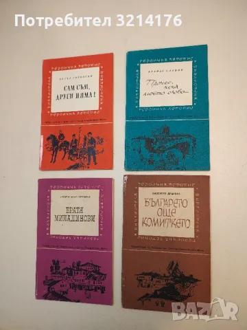 Българето, още комиткето - Надежда Драгова
