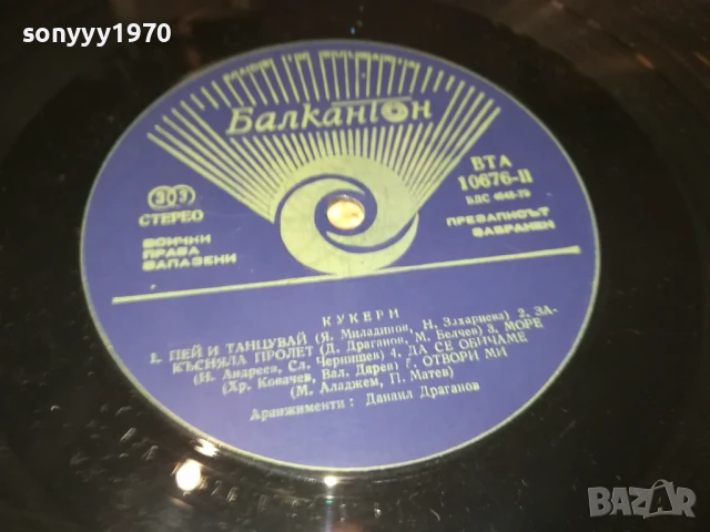 КУКЕРИ-ПЛОЧА 0306251000, снимка 17 - Грамофонни плочи - 50530255