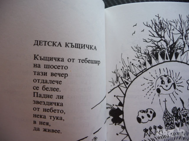 Най-добрата люлка Петя Йорданова стихоторения за деца стихчета поезия, снимка 4 - Детски книжки - 51014870