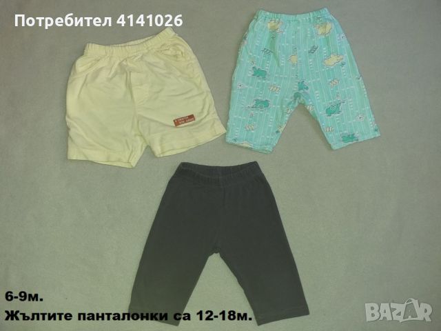 Бебешки панталони / клинове / ританки / различни модели, снимка 9 - Панталони и долнища за бебе - 46383577