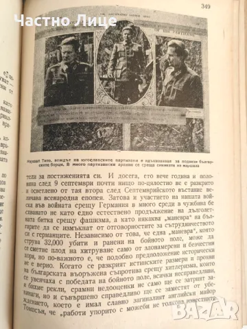 Книга Съпротивата Срещу Фашизма в България, 1946 г., Орлин Василев, снимка 7 - Други - 47332123