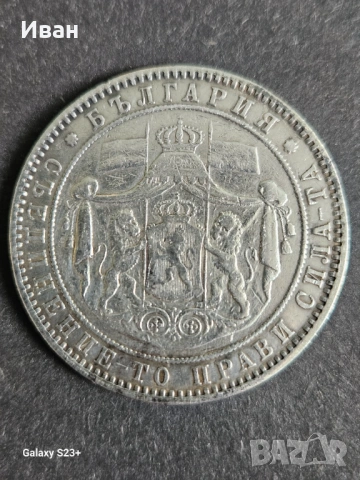 Предлага се сребърна монета 5 лева 1884 година,в много добро състояние, снимка 2 - Нумизматика и бонистика - 53258765