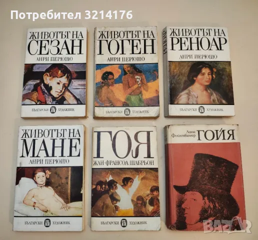 Жажда за живот - Ървинг Стоун, снимка 2 - Специализирана литература - 50107291