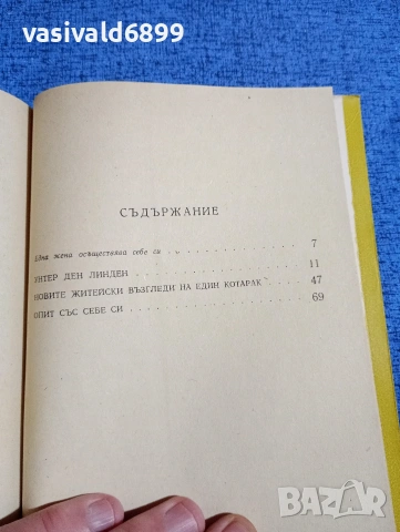 Криста Волф - Унтер ден линден , снимка 6 - Художествена литература - 53512105