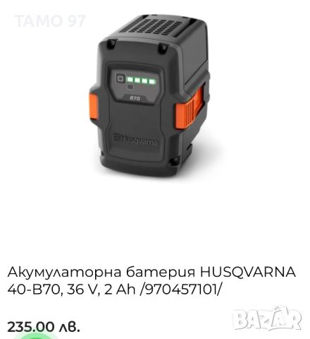 Husqvarna 40-B70 - Акумулаторна батерия като нова!, снимка 5 - Други инструменти - 46679239