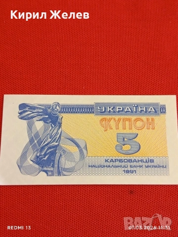 Банкнота УКРАЙНА много красива перфектно състояние непрегъвана за КОЛЕКЦИЯ ДЕКОРАЦИЯ 53934