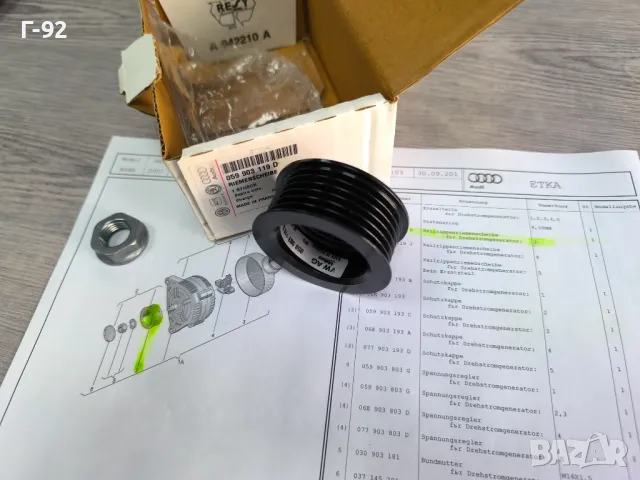 059903119D**NEU**Нови оригинални части**V A G**Шайба за генератор**, снимка 2 - Части - 50097275