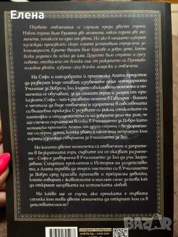 “Училището за добро и зло” , снимка 4 - Художествена литература - 46686427