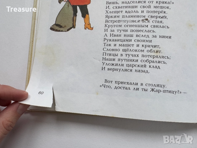 Конек-Горбунок - Петр Ершов, снимка 13 - Детски книжки - 48465674