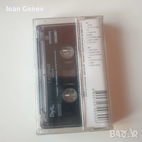 Глория ‎– Илюзия сд, снимка 2 - Аудио касети - 52031814