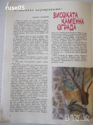 Списание "Дружинка - книжка 10 - декември 1967 г." - 16 стр., снимка 3 - Списания и комикси - 47816744